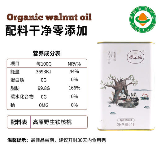 【有机核桃油】250ml/1L, 野生铁核桃油冷榨加工宝宝辅食调料 商品图4