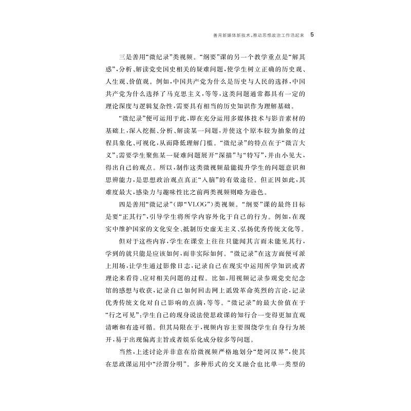 试读PDF-9787308269896(1-1)-数智技术赋能高校思想政治教育的方法与实践_012.jpg