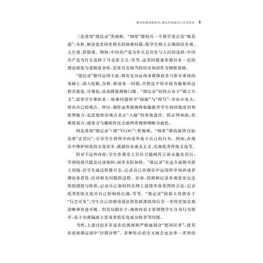 数智技术赋能高校思想政治教育的方法与实践/华北电力大学/哲学社会科学繁荣计划专项/哲学社会科学文库/赵鲁臻 王建红 等著/浙江大学出版社 商品图3