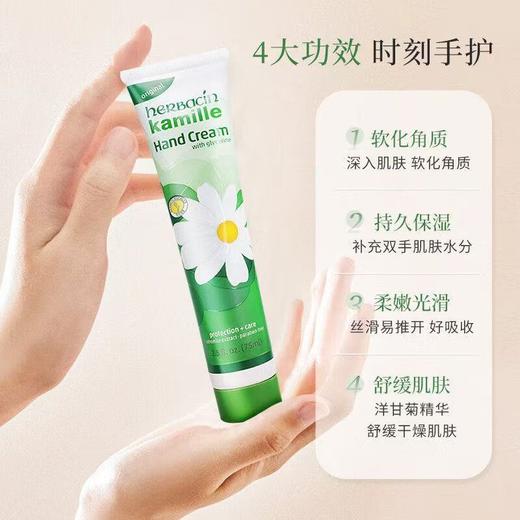 贺本清德国小甘菊经典护手霜 75ml 商品图2