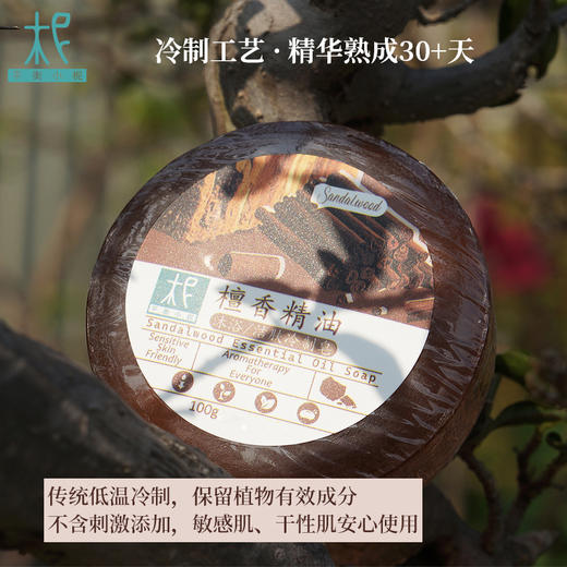 平衡小柅 檀香精油皂 手工冷制奢润香皂 | 平衡水油 · 舒缓放松 · 男女皆宜 | 檀香精油 冷制工艺  手工皂  冷制皂  洁肤皂 商品图3