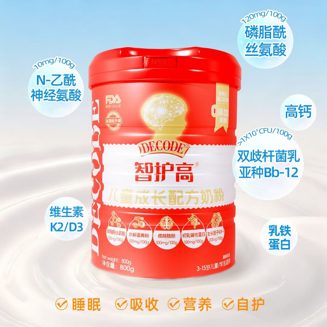 智护高儿童成长奶粉【橙妈推荐】