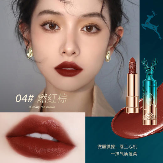 【一鹿有你❗️雾光丝绒口红礼盒】薄透轻盈柔雾唇，涂抹奶油般绵密触感，微浮雕工艺，外雅内秀，浓郁显色贴合，雕花哑光雾面不沾杯不易掉色防水哑光持久QQ 商品图7