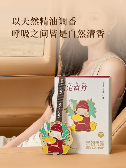 【包邮】宋朝 财神系列 车在香薰 挂饰 商品图7