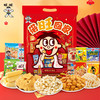  「旺旺大礼包 礼旺情更旺」年货送礼必备！旺旺年味礼包/礼盒 旺旺雪饼仙贝小小酥浪味仙卡兹脆小馒头 商品缩略图3