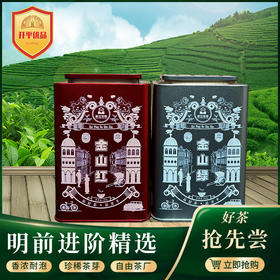 【开平优品】 金山红丨金山绿 125g*1罐【仅发广东省内】