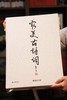 《蕞美中国古诗词》(限量大八开珍藏版)，下单赠两大限量奢礼：赠礼1《古诗词描红：欧阳江河小楷字帖》1本，赠礼2《欧阳江河静心小楷字帖》1本， 商品缩略图2