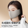2件装！【1件=口罩+面罩+耳罩，高颜值新款】舒美佳防寒保暖护耳面罩 内里加绒 开孔易呼吸 亲肤贴合 1件保暖全搞定 口罩款/面罩款可选 独立包装 商品缩略图1