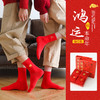 【鸿运当头❗️马年大红袜子礼盒】本命年刺绣，亲肤细腻的面料，舒适透气，穿上不闷脚，秋冬中筒袜盒装情侣红色本命年新年礼品男袜QQ 商品缩略图2