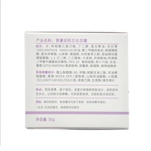 香蔓安肌芯生态霜50g轻薄透气面霜 商品图4