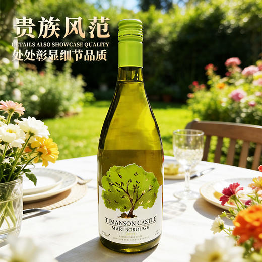 春节不打烊🔥【新西兰进口】TIMANSON CASTLE 长相思干白葡萄酒 产地马尔堡，贵族品味经典之作 商品图6