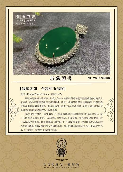【御珠宫坊·传藏系列】金镶碧玉吊坠 商品图5