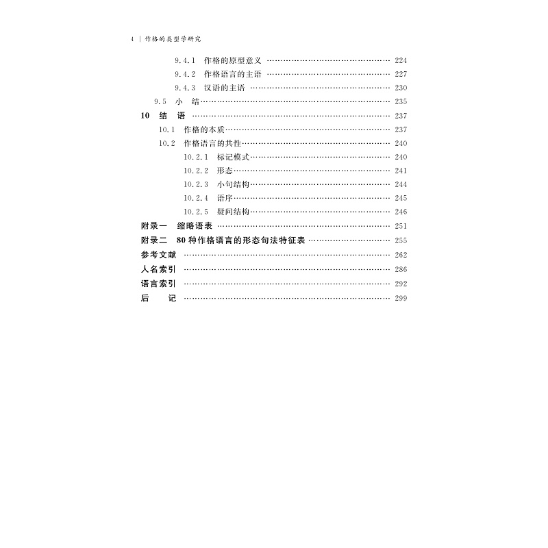 试读PDF-9787308269773(1-1)-作格的类型学研究_008.jpg