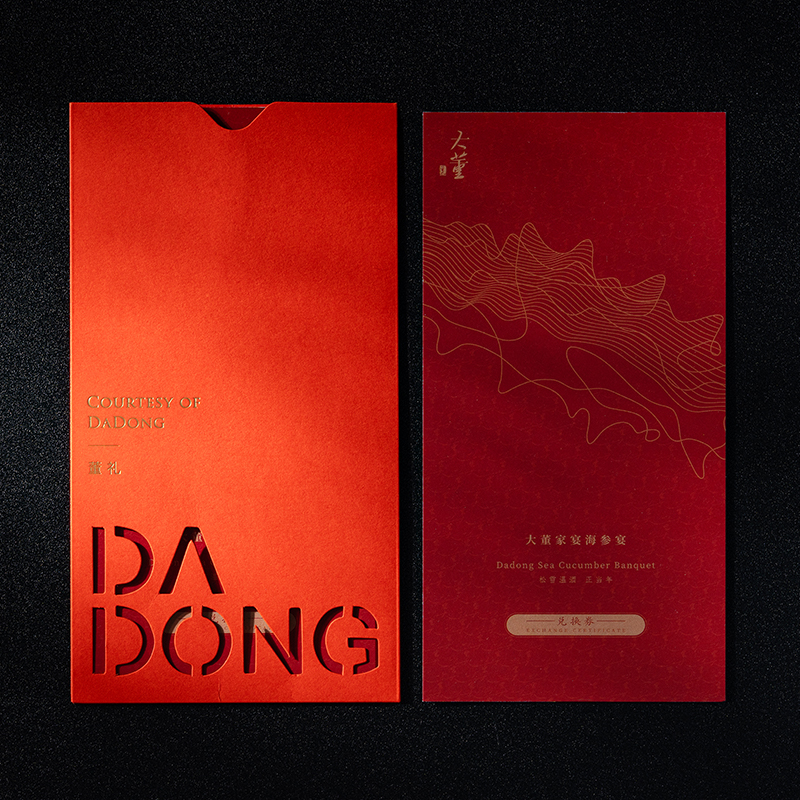 大董家宴·海参宴礼券    送贵人 送领导  随时兑换 永久有效