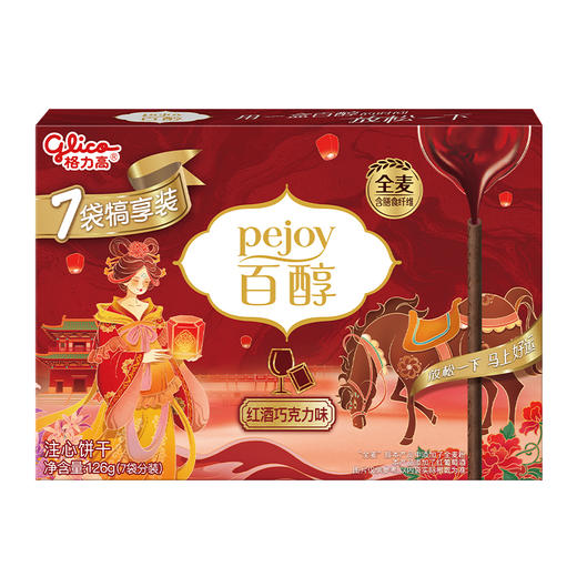 格力高百醇犒享装 红酒巧克力味/草莓香草味/抹茶慕斯味可选 126g*1盒 商品图0