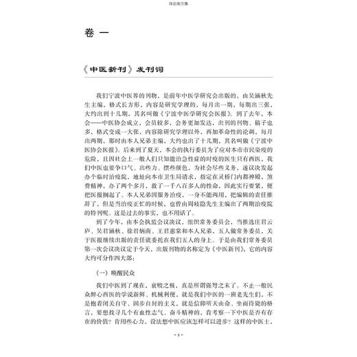 珠岩斋文集 王宇高 著 王光庆 王振华 王振阳 整理 王宇高医学文集 内经知要通俗讲话 临床医学 9787515230832中医古籍出版社 商品图4