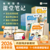 学而思【2026春新】小学语数英课堂笔记1-6年级任选名师笔记名师讲 商品缩略图0