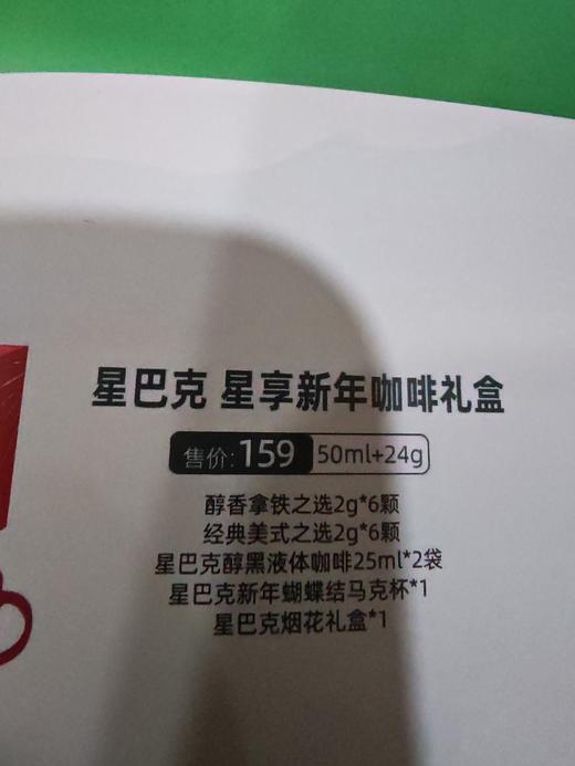 星巴克星享漫兹咖啡新年礼盒（50ml+24g） 商品图1