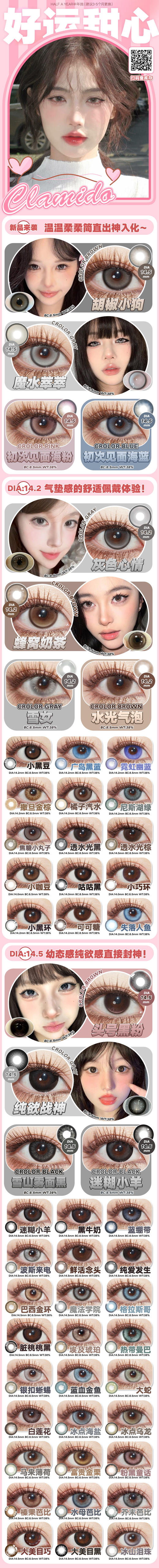 clamido【结束前通知】半年抛  湖北仓 商品图0