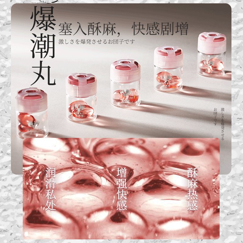 【一粒引爆高潮】君岛爱 爆潮丸快感高潮液 凝露润滑