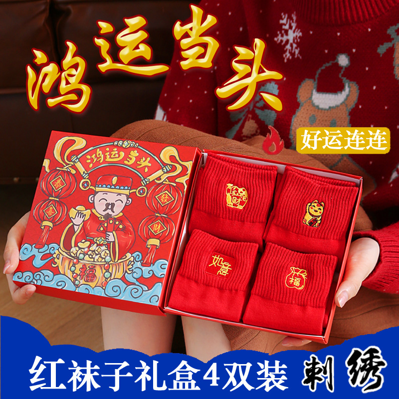 【鸿运当头❗️马年大红袜子礼盒】本命年刺绣，亲肤细腻的面料，舒适透气，穿上不闷脚，秋冬中筒袜盒装情侣红色本命年新年礼品男袜QQ