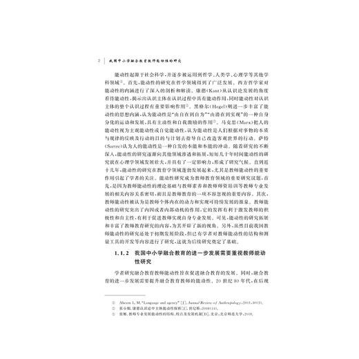 我国中小学融合教育教师能动性的研究/周丹 著/浙江大学出版社 商品图2