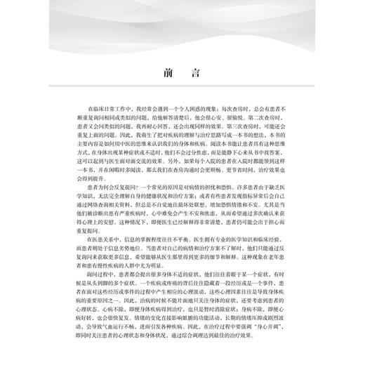 中医身心与疾病观临证心悟 相宏杰 适用从事中医及中西医结合临床 教学 科研的从业者 以及热爱中医的大众9787030830593科学出版社 商品图3