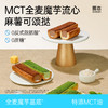 预售到2月27日发货！【共享分销】不添加白砂糖！哥本MCT全麦魔芋流心可颂挞 千层酥皮 丝滑夹心 多层口感 多重美味 每只约60g 商品缩略图0