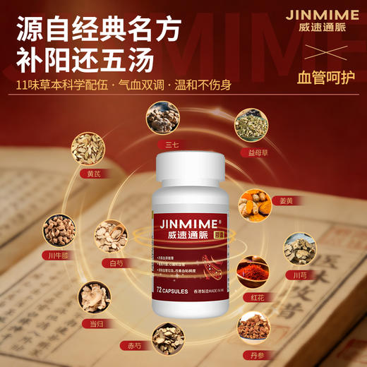 威速通脉脈胶囊 每瓶72粒每粒600mg 精萃工艺 11种中草药科学萃取效果温和更适配日常舒适状态 正品保障 商品图4