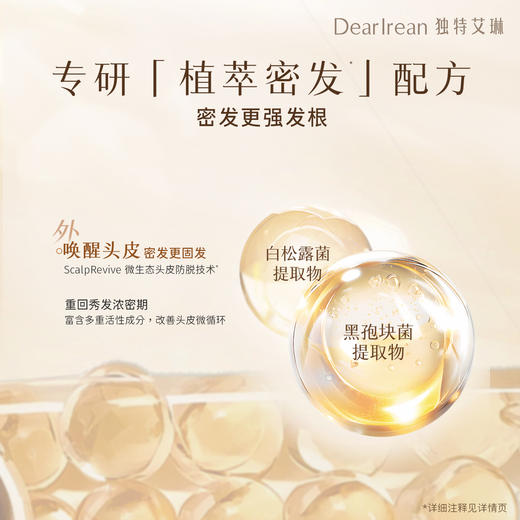 Dear lrean独特艾琳臻萃防脱固发洗发水350ml【YW】 商品图6