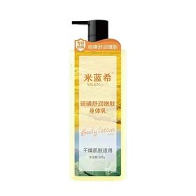 米蓝希 身体乳 400ml