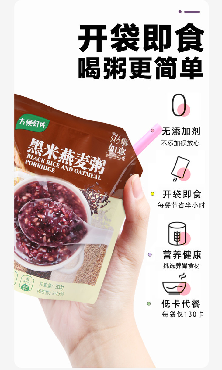 B1F【海晏堂】黑米燕麦粥   规格：300g（买一赠一）（取货日期：25/12/23-26/1/1）