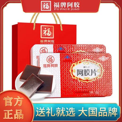 福牌阿胶福胶120g阿胶块 礼盒装 礼品增强免疫力（健字号）阿胶糕原料礼盒送礼物滋补东阿镇情人节礼物 120g 商品图1
