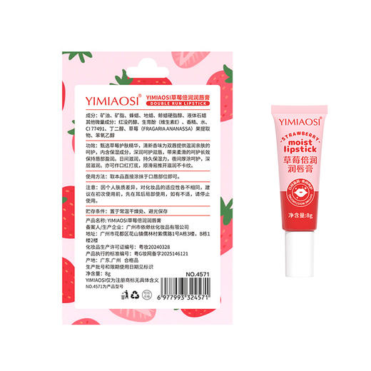 「9.9到手三支」YIMIAOSI草莓倍润润唇膏 滋润保湿防干补水唇膜水蜜桃味唇膏5味 商品图3