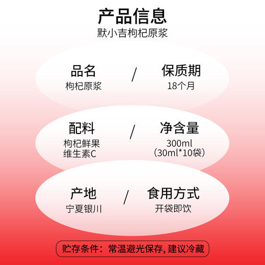 杞里香默小吉枸杞原浆300ml  宁夏红枸杞  喝一百杯枸杞水都不如喝2袋鲜枸杞原浆 商品图9