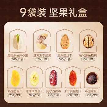 臻味高端坚果干果礼盒2000g休闲礼品零食大礼包企业福利团购送礼 商品图0