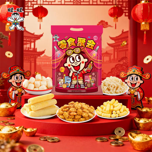  「旺旺大礼包 礼旺情更旺」年货送礼必备！旺旺年味礼包/礼盒 旺旺雪饼仙贝小小酥浪味仙卡兹脆小馒头 商品图7