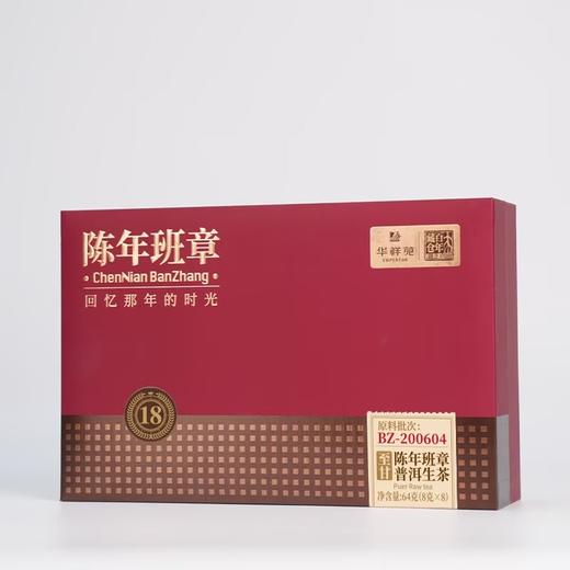 华祥苑 百年藏仓 陈年班章 18年陈老班章 普洱生茶 96g 商品图5