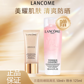 春季焕新【全球购*送兰蔻粉水125ml+礼袋】兰蔻菁纯臻颜轻盈精华防晒隔离乳50ml 养肤防晒 精华乳质地·现货速达