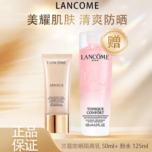 春季焕新【全球购*送兰蔻粉水125ml+礼袋】兰蔻菁纯臻颜轻盈精华防晒隔离乳50ml 养肤防晒 精华乳质地·现货速达 商品图0