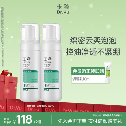 [痘肌必备]玉泽清痘净颜洁面泡150ml 商品图1