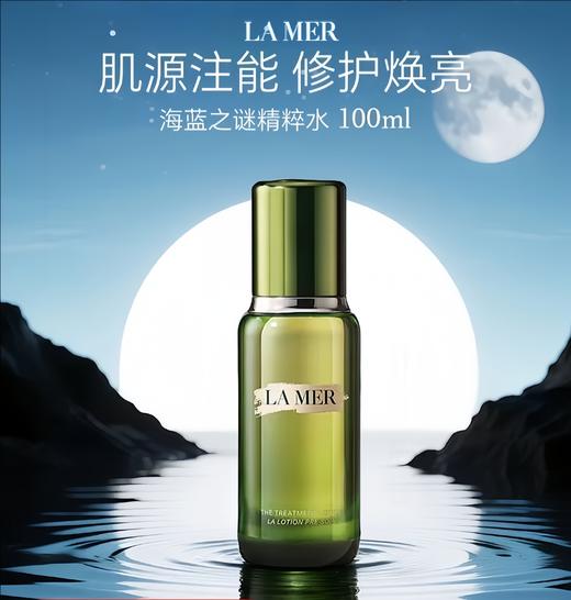 【闪购专属】LA MER/海蓝之谜 修护精萃水100ml 商品图1