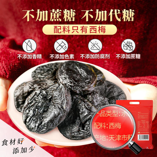 【最主推】食味的初相 阳光西梅霸气无核西梅干 | 颗颗饱满、自然果香浓郁、无涩感、果肉厚实有嚼劲 商品图7