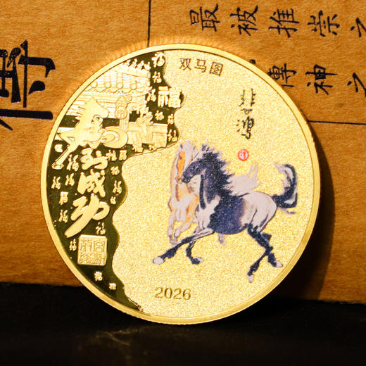 《马到成功》马年生肖纪念大全，马年生肖纪念币+纪念钞+生肖邮票+5大传世名马名画章+12枚名马邮票等，一次收齐！【至臻版1.23陆续发货】 商品图5