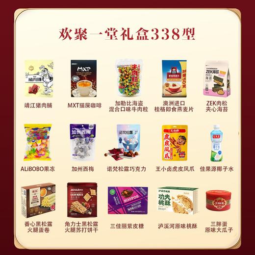 全球精选零食礼盒甜蜜邂逅心意满分欢聚一堂 商品图5