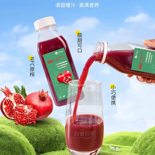 NFC突尼斯软籽石榴汁 鲜果鲜榨 原汁原味 商品图1