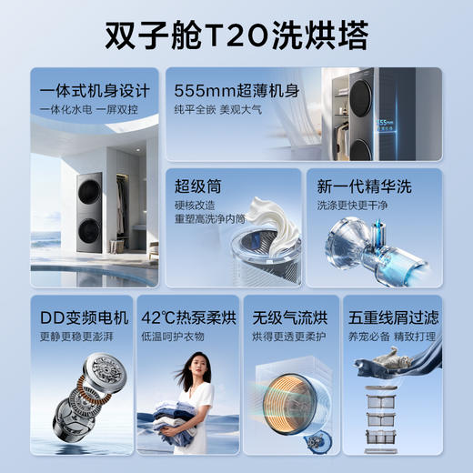 【新品上市】TCL双子舱T20洗烘套装10KG滚筒洗衣机+10KG热泵烘干机1.2洗净比精华洗正反转GH200T20-DBIS 商品图2