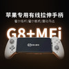 盖世小鸡G8+苹果MFI授权适用苹果15/16/17系列手机ipad平板mini6拉伸游戏手柄type-c有线ios安卓绝区零手柄 商品缩略图0