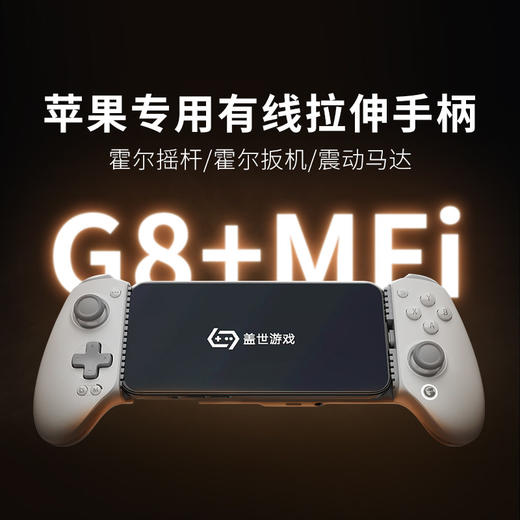 盖世小鸡G8+苹果MFI授权适用苹果15/16/17系列手机ipad平板mini6拉伸游戏手柄type-c有线ios安卓绝区零手柄 商品图0