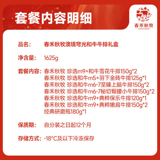 春禾秋牧澳境穹光和牛牛排礼盒1288型1625g 商品图2